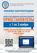 Прием и обслуживание налогоплательщиков будет временно приостановлено